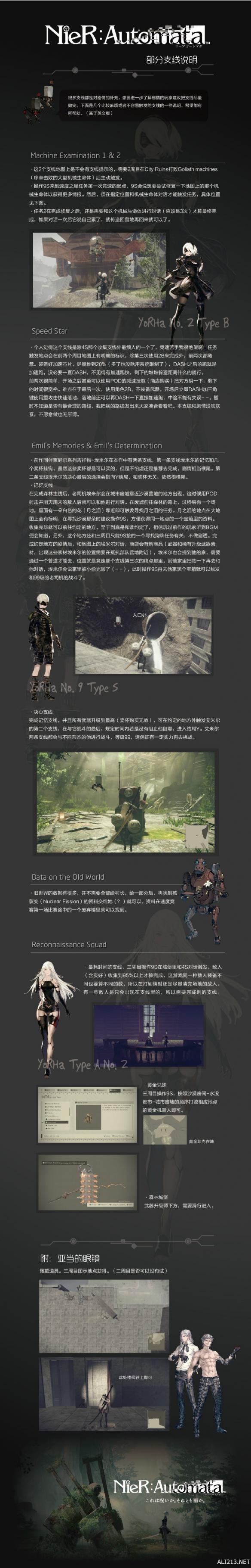 尼尔机械纪元难点支线任务指南 尼尔机械纪元必做支线