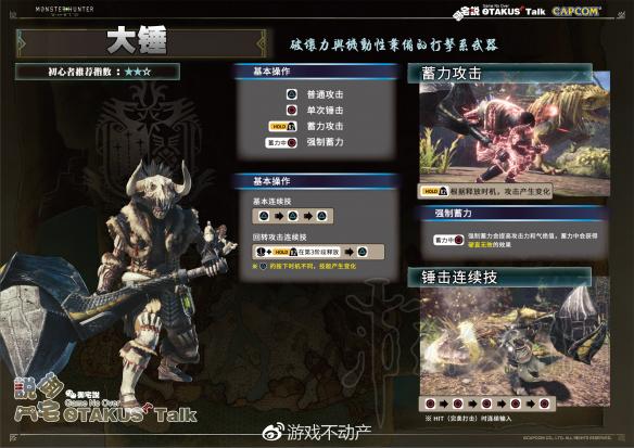 怪物猎人世界全武器操作指南 怪物猎人世界什么武器最好操作 大剑_网