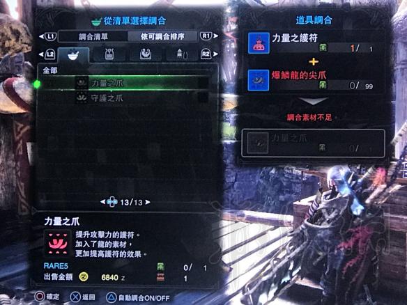 怪物猎人世界力量之爪怎么合成 怪物猎人世界力量之爪和力量护符能叠加吗