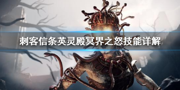 刺客信条英灵殿冥界之怒怎么用 英灵殿冥界之怒ps4怎么用