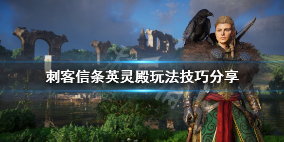 刺客信条英灵殿教团骑士怎么打（刺客信条英灵殿教团骑士怎么打）