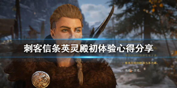 刺客信条英灵殿画面怎么样（刺客信条英灵殿 画面对比）