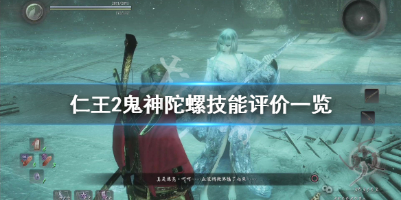 仁王2鬼神陀螺怎么获得（仁王2鬼神陀螺怎么获得技能）