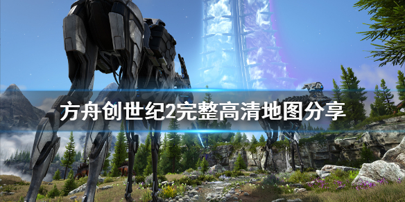 方舟生存进化创世纪2地图是什么 方舟进化创世纪2新地图