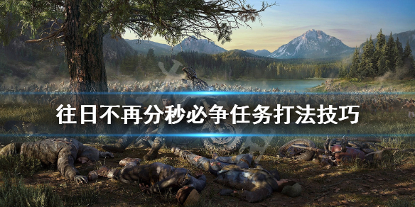 往日不再分秒必争暴走潮怎么过（往日不再分秒必争任务怎么过去）