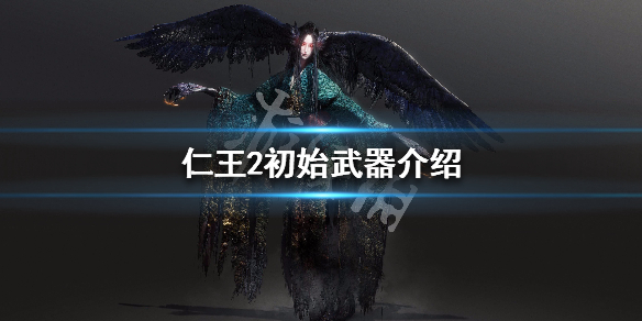 仁王2初始武器介绍（仁王2初始武器介绍图片）
