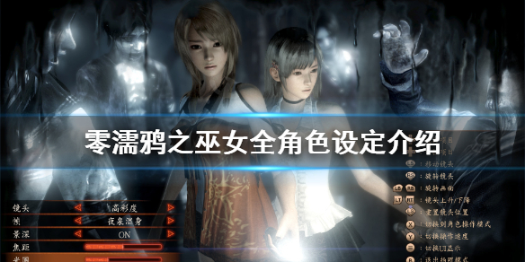 零濡鸦之巫女角色有哪些（零濡鸦之巫女最终boss是谁）