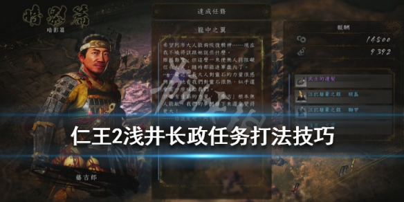 仁王2浅井长政支线怎么打（仁王2浅井长政怎么出现在中阴之间）