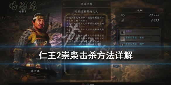 仁王2祟枭怎么打（仁王2祟枭魂核在哪刷）