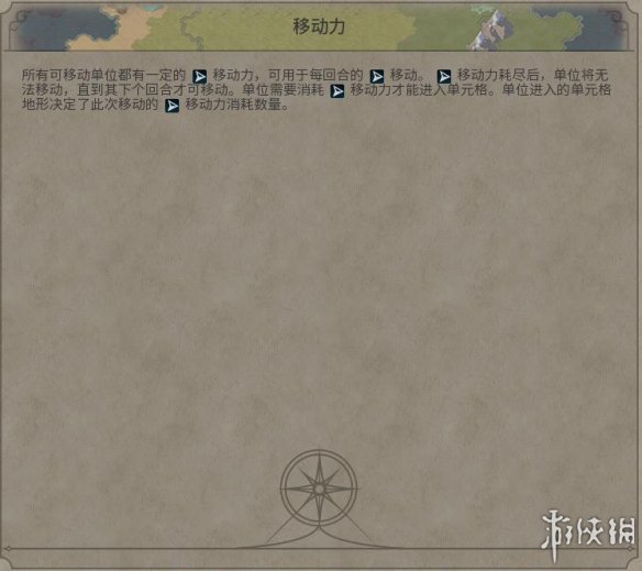 《文明6》单位移动机制详解（文明6移动力规则）
