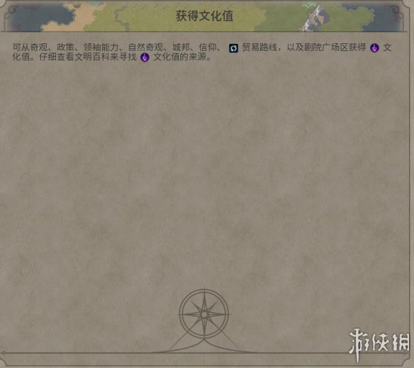 《文明6》文化值和市政详解 文明6城市文化值