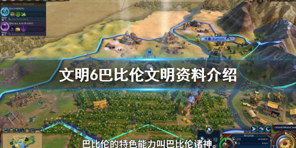 文明6巴比伦特色单位是什么（文明6巴比伦主力军团）