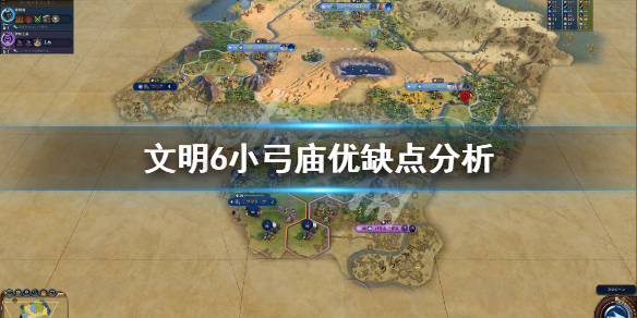 文明6小弓庙范围介绍（文明6 弓箭）