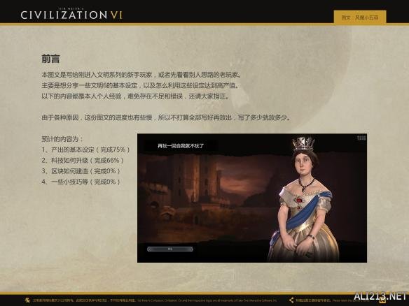 《文明6》种田流玩法图文心得分享（文明6新手种田文明）