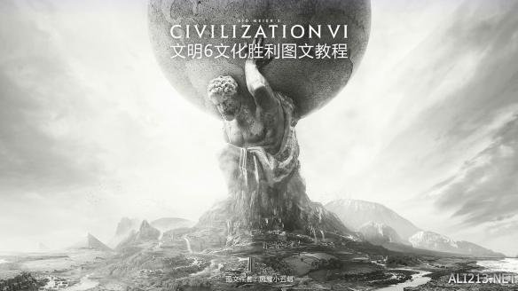《文明6》文化胜利图文教程（文明6文化胜利条件是什么）