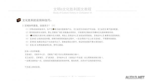《文明6》文化胜利图文教程 文化胜利玩法技巧