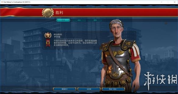 文明6罗马122T征服胜利强力打法介绍（文明6罗马玩法）