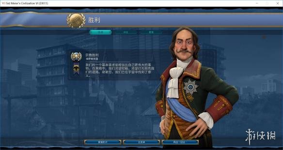 文明6俄罗斯112T宗教胜利打法分享 文明6俄罗斯着力点比较好