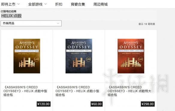 刺客信条奥德赛helix点数充值方法（刺客信条奥德赛充值helix点数多久到账）
