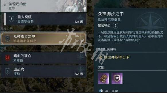 刺客信条奥德赛长矛在哪（刺客信条奥德赛 长矛任务）