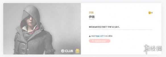 刺客信条奥德赛伊薇招募攻略（刺客信条奥德赛 伊威怎么获得）