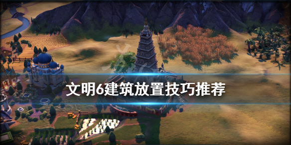 文明6建筑怎么放置（文明6建筑布局最佳方案）