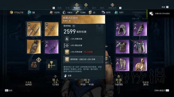 刺客信条奥德赛紫装伤害效果怎么样 刺客信条奥德赛极品紫装有哪些