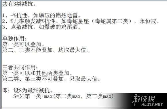 《恐怖黎明》各类减抗作用解析攻略（恐怖黎明抗性要溢出多少）