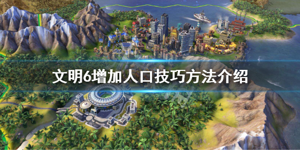 文明6怎么快速建造（文明6怎么快速建造奇观）