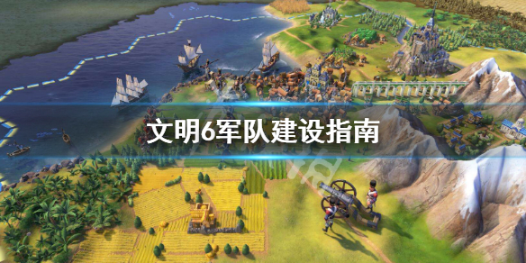 文明6军队怎么建最省资源（文明6军营怎么建）