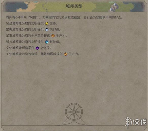 《文明6》城邦系统详解 文明6城邦任务怎么做