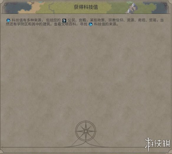 《文明6》科技值获得方法（文明6科技值怎么用）