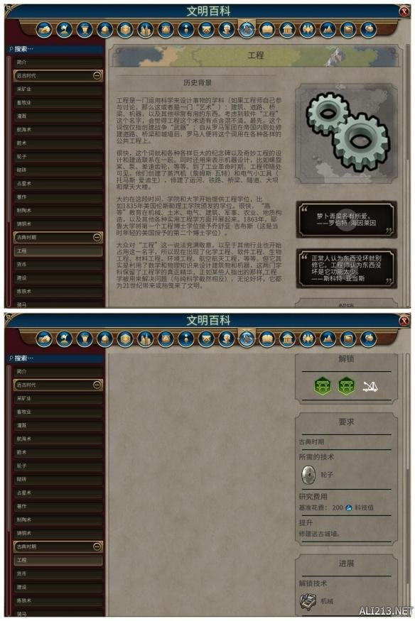 《文明6》全科技背景及要求介绍 远古时代—采矿业