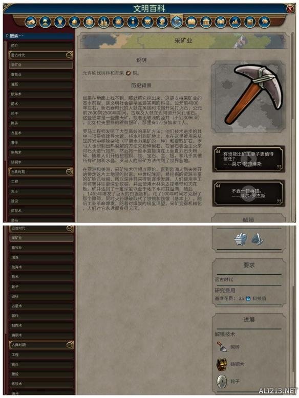 《文明6》全科技背景及要求介绍（文明6科技玩法）