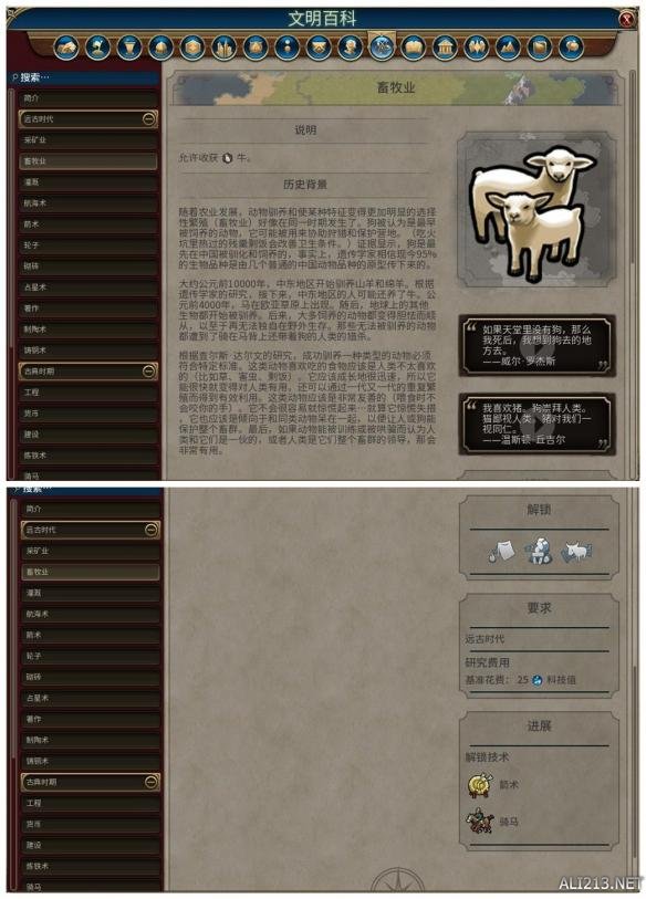 《文明6》全科技背景及要求介绍 远古时代—采矿业