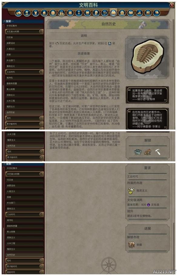 《文明6》全市政背景及作用一览 远古时代—帝国初期