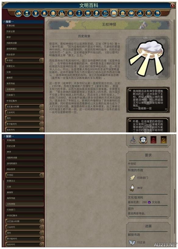 《文明6》全市政背景及作用一览 远古时代—帝国初期