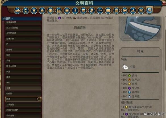 《文明6》天朝长城修改玩法解析攻略 文明6修改长城建造条件