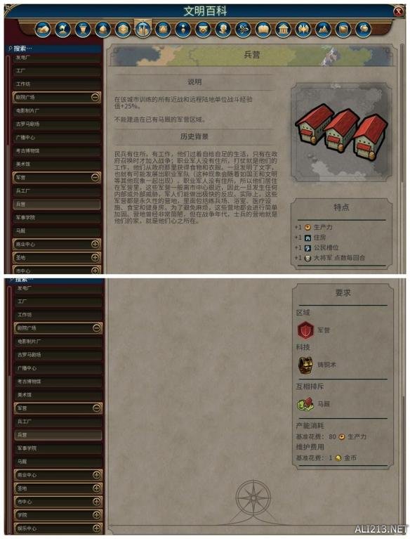 《文明6》全建筑背景及作用一览 简介
