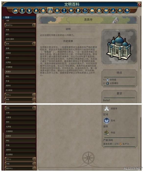 《文明6》全建筑背景及作用一览 简介