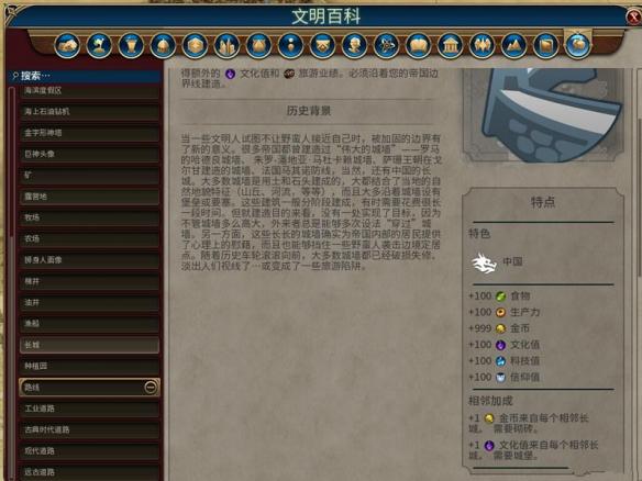 《文明6》长城属性修改方法介绍 文明6长城改良