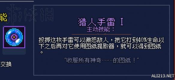 死亡细胞猎人手雷怎么用 死亡细胞猎人手雷图纸获取方式
