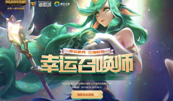 lol8月幸运召唤师地址是什么（lol官网幸运召唤师8月）
