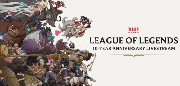英雄联盟十周年是什么时候 英雄联盟十周年到什么时候
