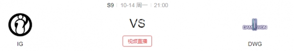 英雄联盟S9小组赛第三日赛程是什么 英雄联盟s9小组赛胜负表