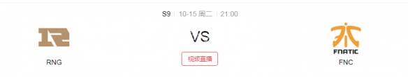 英雄联盟S9小组赛第四日赛程是什么 lol s9小组赛