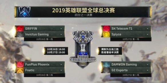英雄联盟s9淘汰赛什么时候打 lol s9淘汰赛