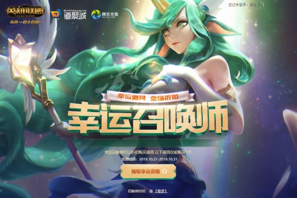 英雄联盟10月幸运召唤师网址是什么（2021lol十月幸运召唤师官网）
