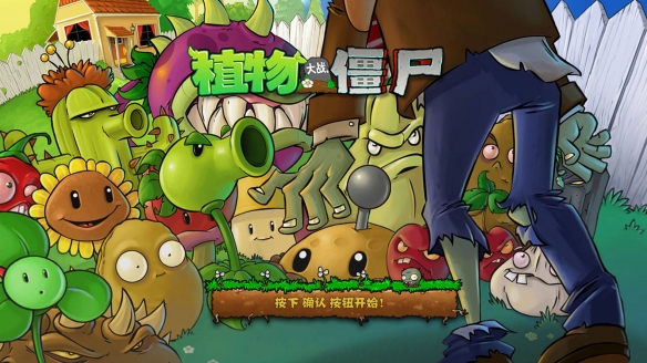 植物大战僵尸在哪玩（植物大战僵尸在哪玩正版）