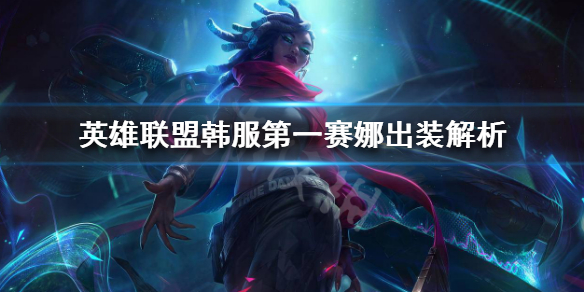 英雄联盟新版本赛娜怎么玩（英雄联盟新版本赛娜怎么玩视频）
